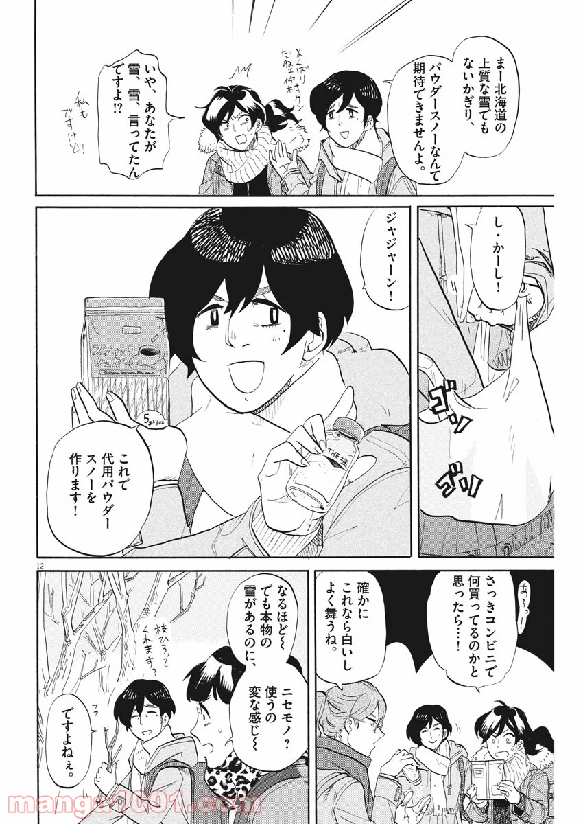 トクサツガガガ 第152話 - Page 11