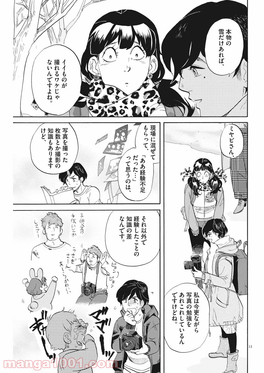 トクサツガガガ 第152話 - Page 12