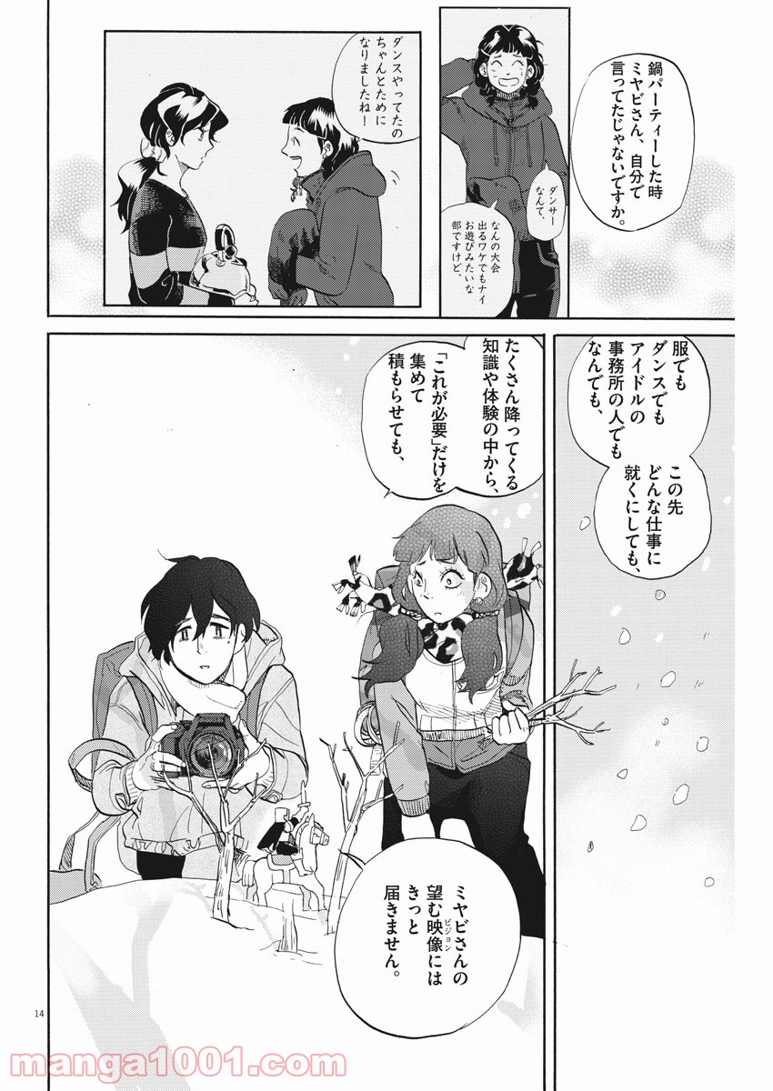 トクサツガガガ 第152話 - Page 13