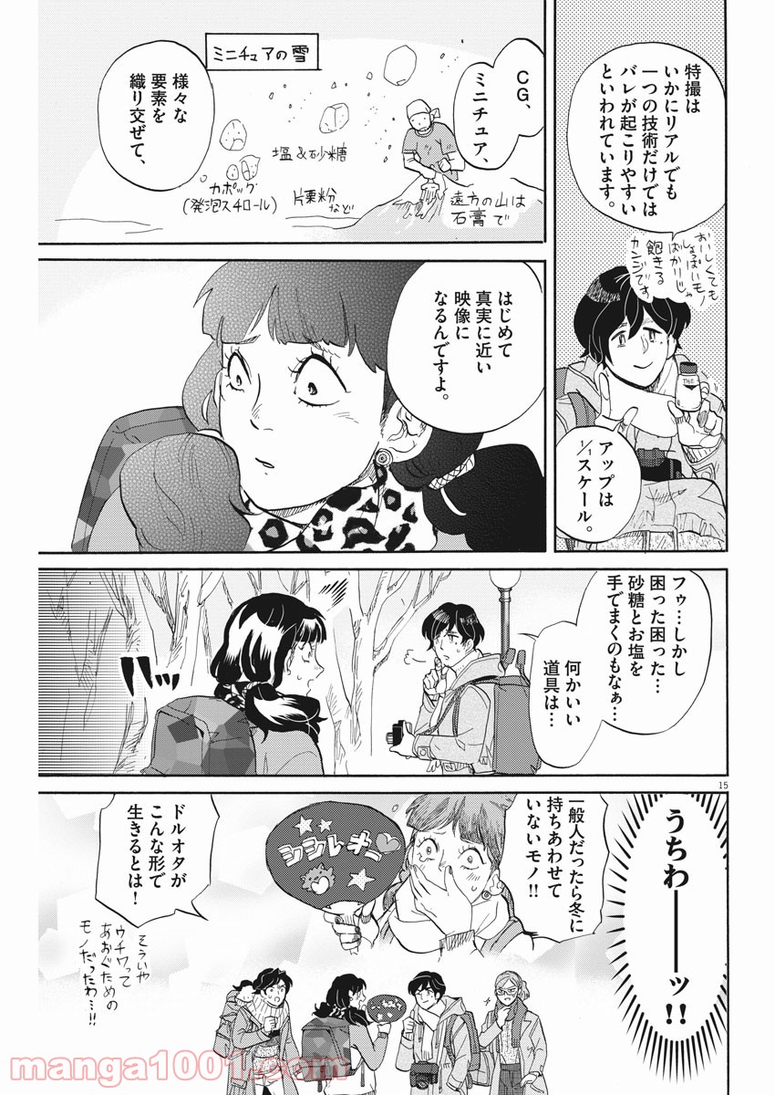 トクサツガガガ 第152話 - Page 14