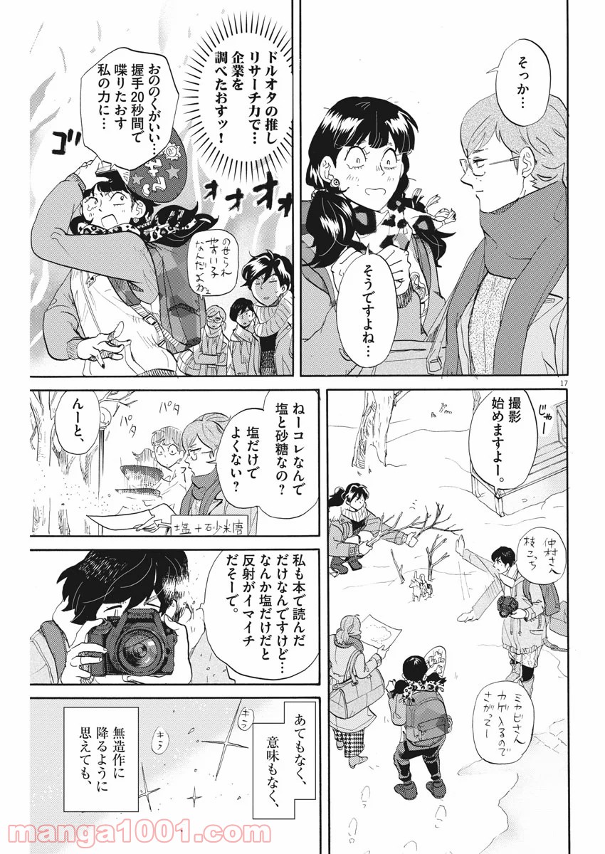 トクサツガガガ 第152話 - Page 16