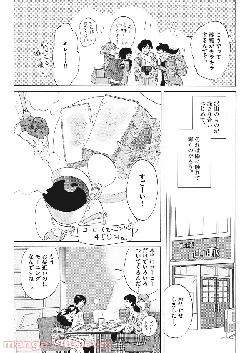 トクサツガガガ 第152話 - Page 18