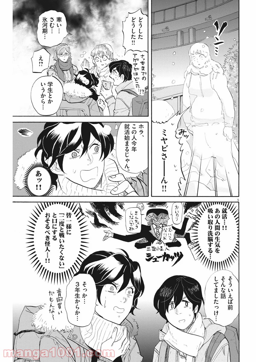 トクサツガガガ 第152話 - Page 4