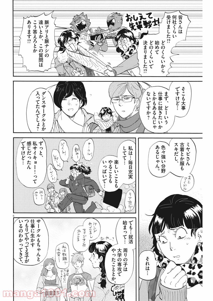 トクサツガガガ 第152話 - Page 5