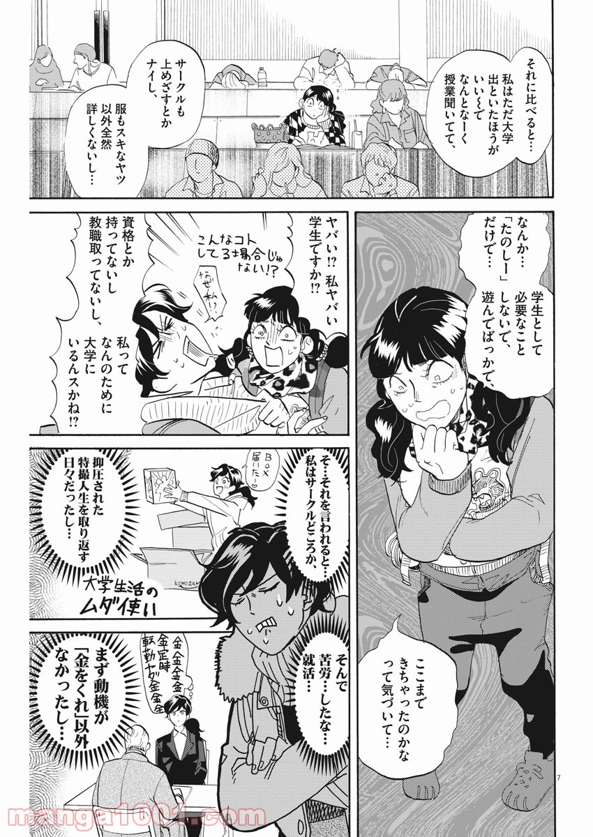 トクサツガガガ 第152話 - Page 6