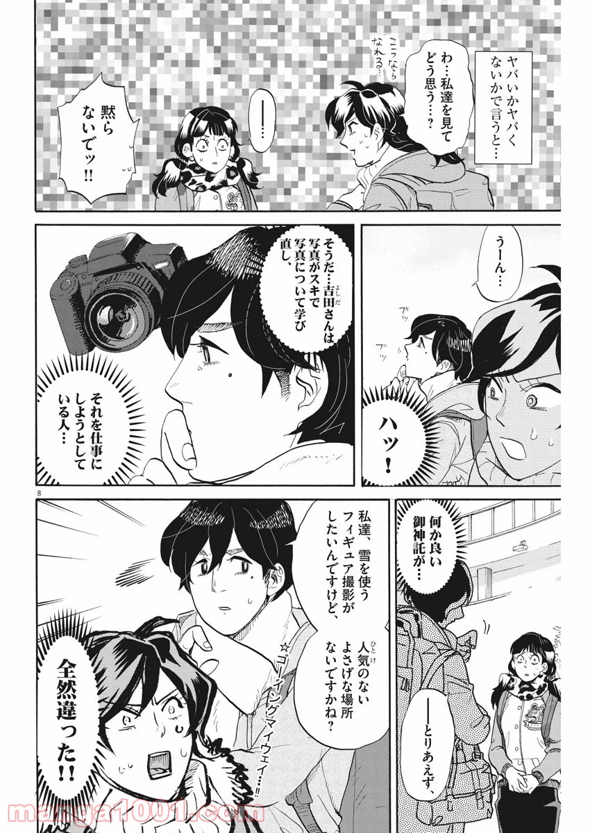 トクサツガガガ 第152話 - Page 7