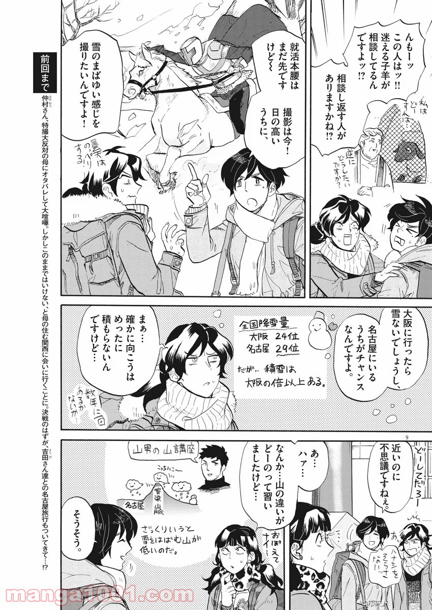 トクサツガガガ 第152話 - Page 8