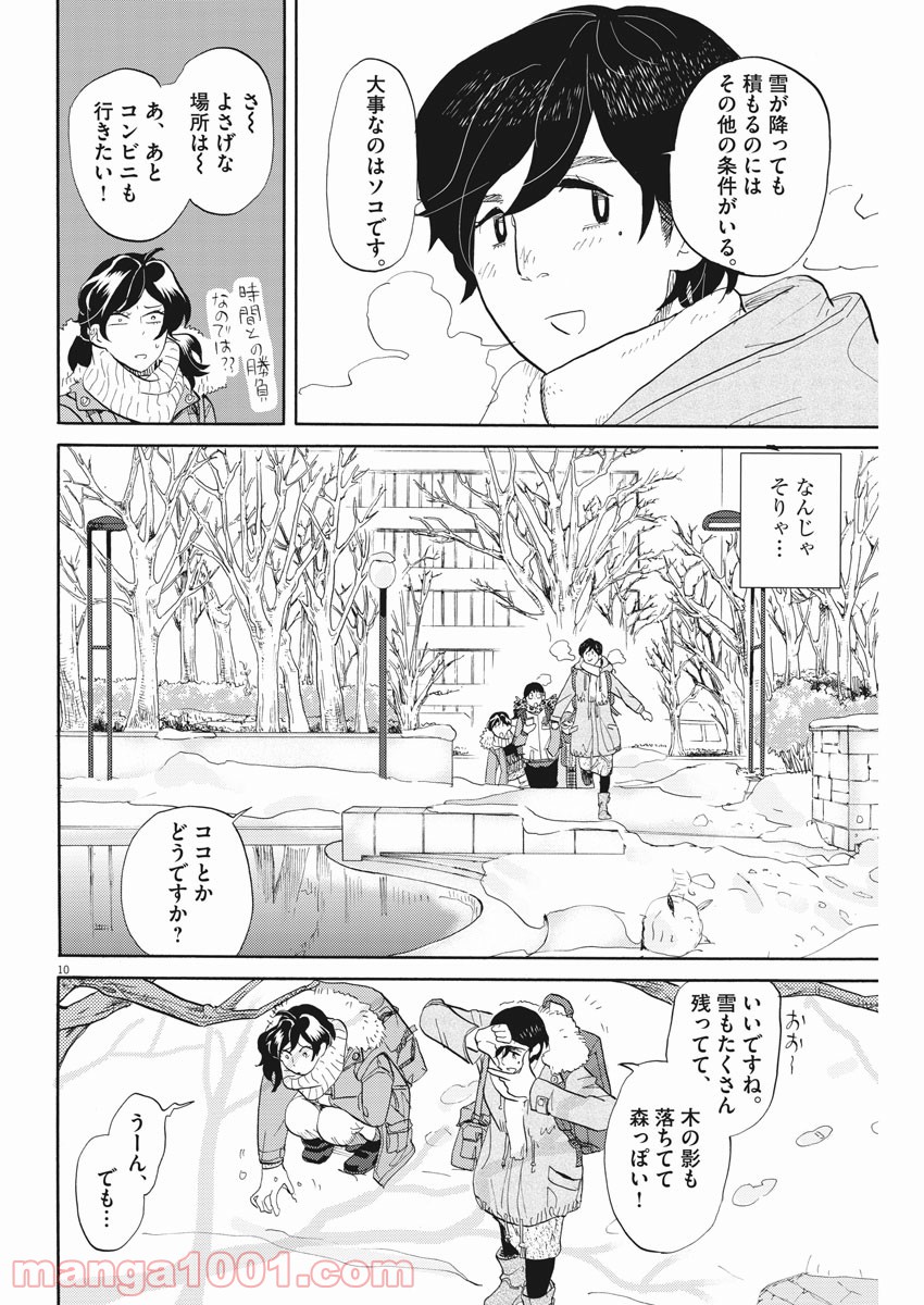 トクサツガガガ 第152話 - Page 9