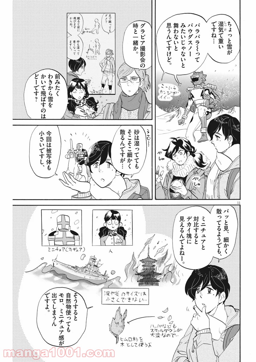 トクサツガガガ 第152話 - Page 10