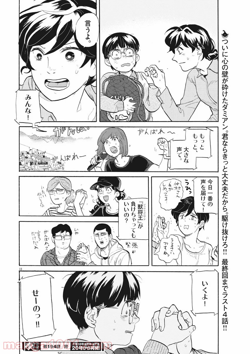 トクサツガガガ 第194話 - Page 18