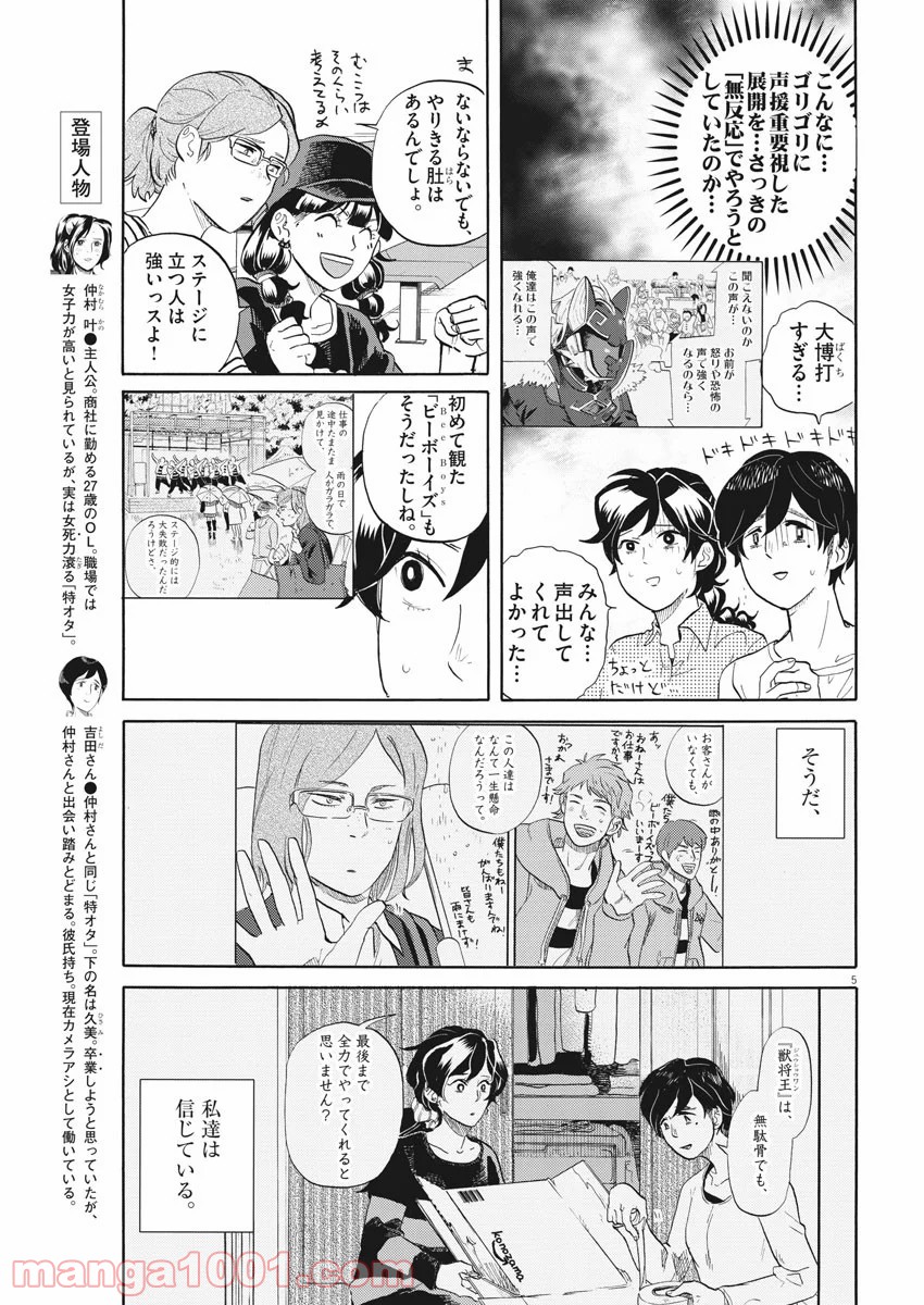 トクサツガガガ 第194話 - Page 5