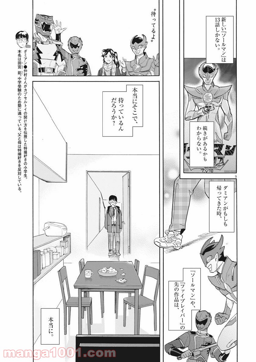 トクサツガガガ 第174話 - Page 11