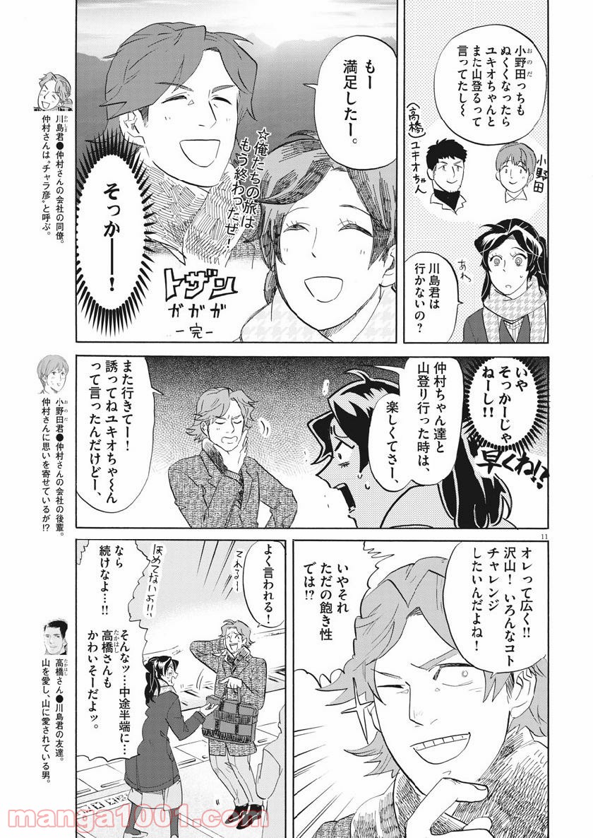 トクサツガガガ 第174話 - Page 13