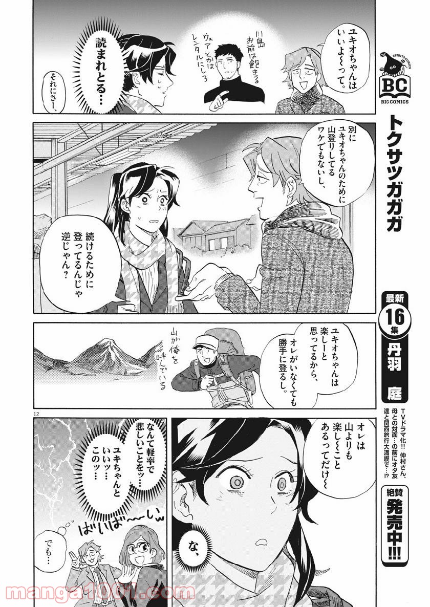 トクサツガガガ 第174話 - Page 14