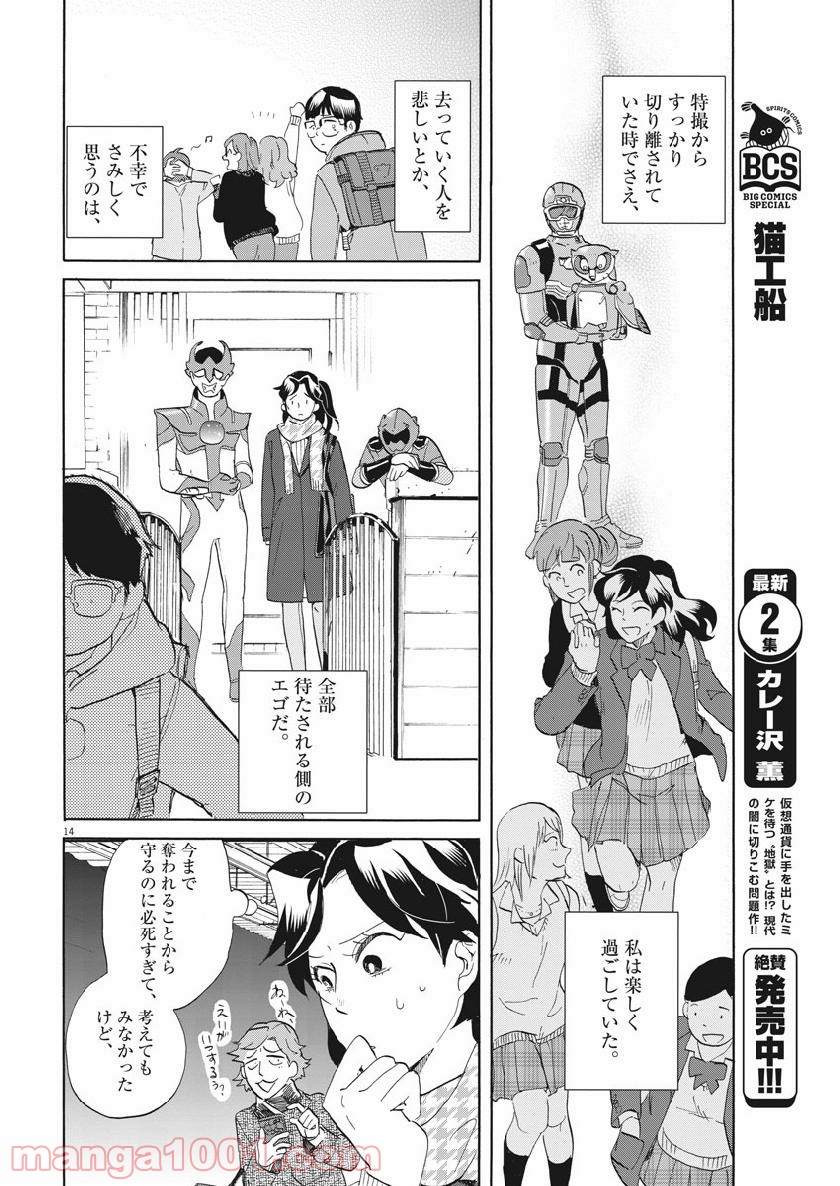 トクサツガガガ 第174話 - Page 16