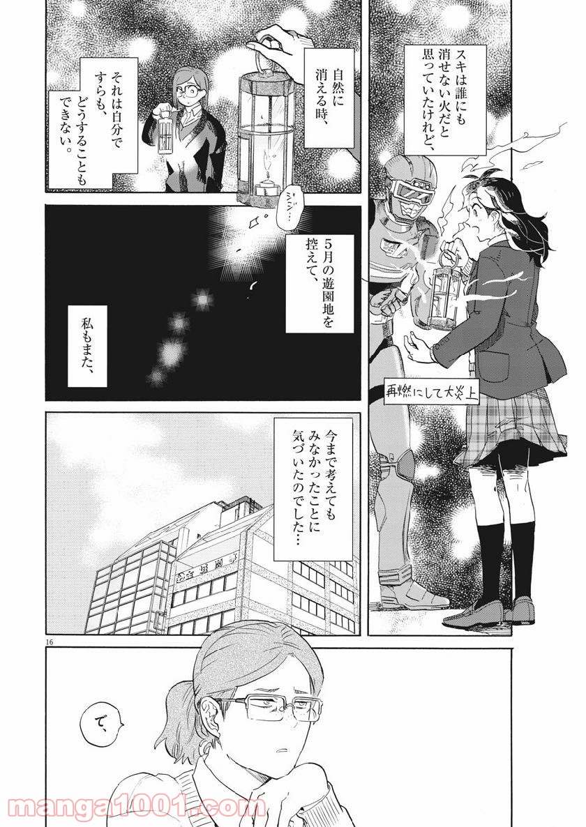 トクサツガガガ 第174話 - Page 18