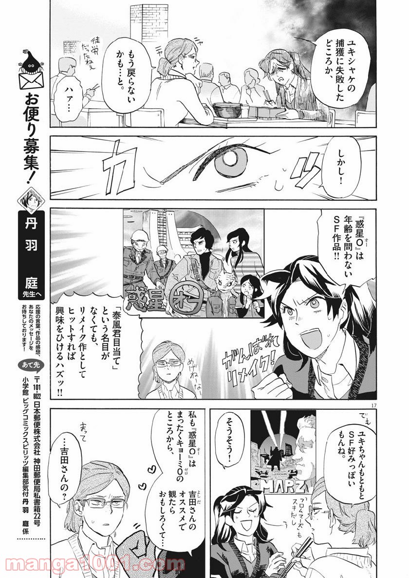 トクサツガガガ 第174話 - Page 19