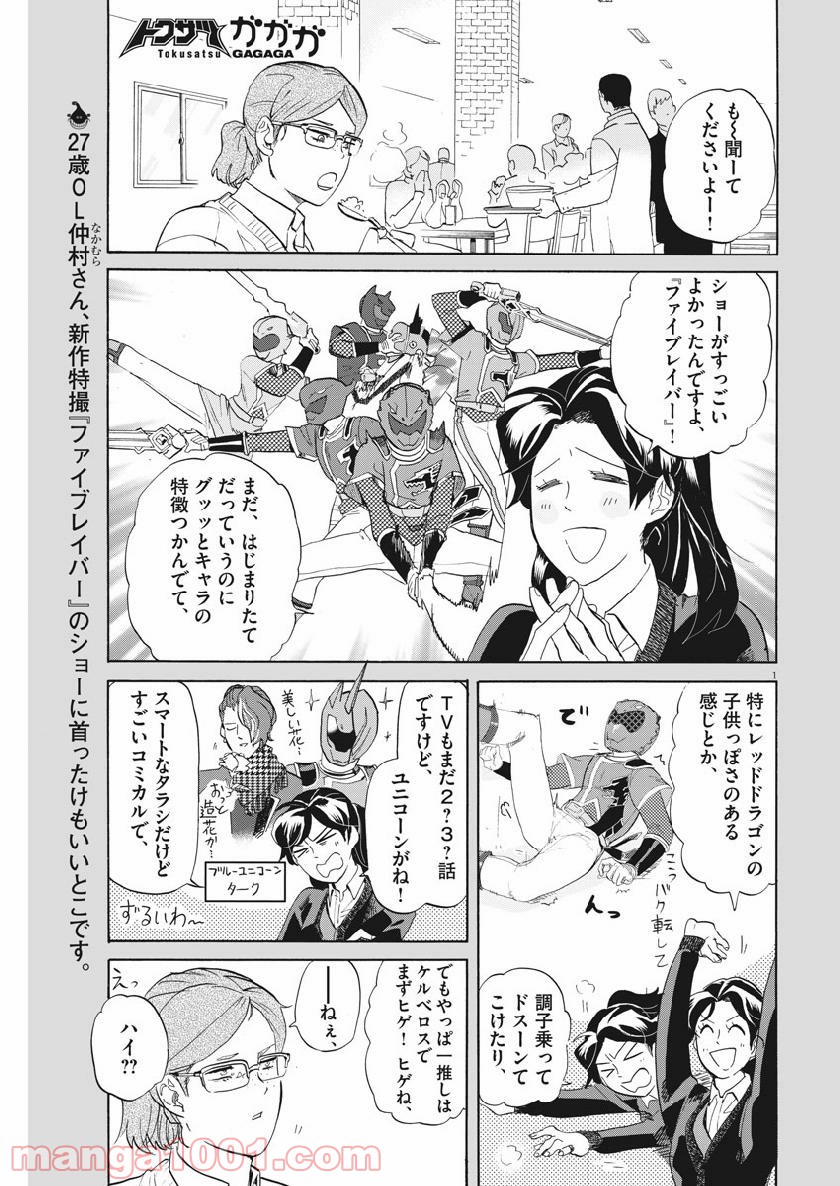 トクサツガガガ 第174話 - Page 3