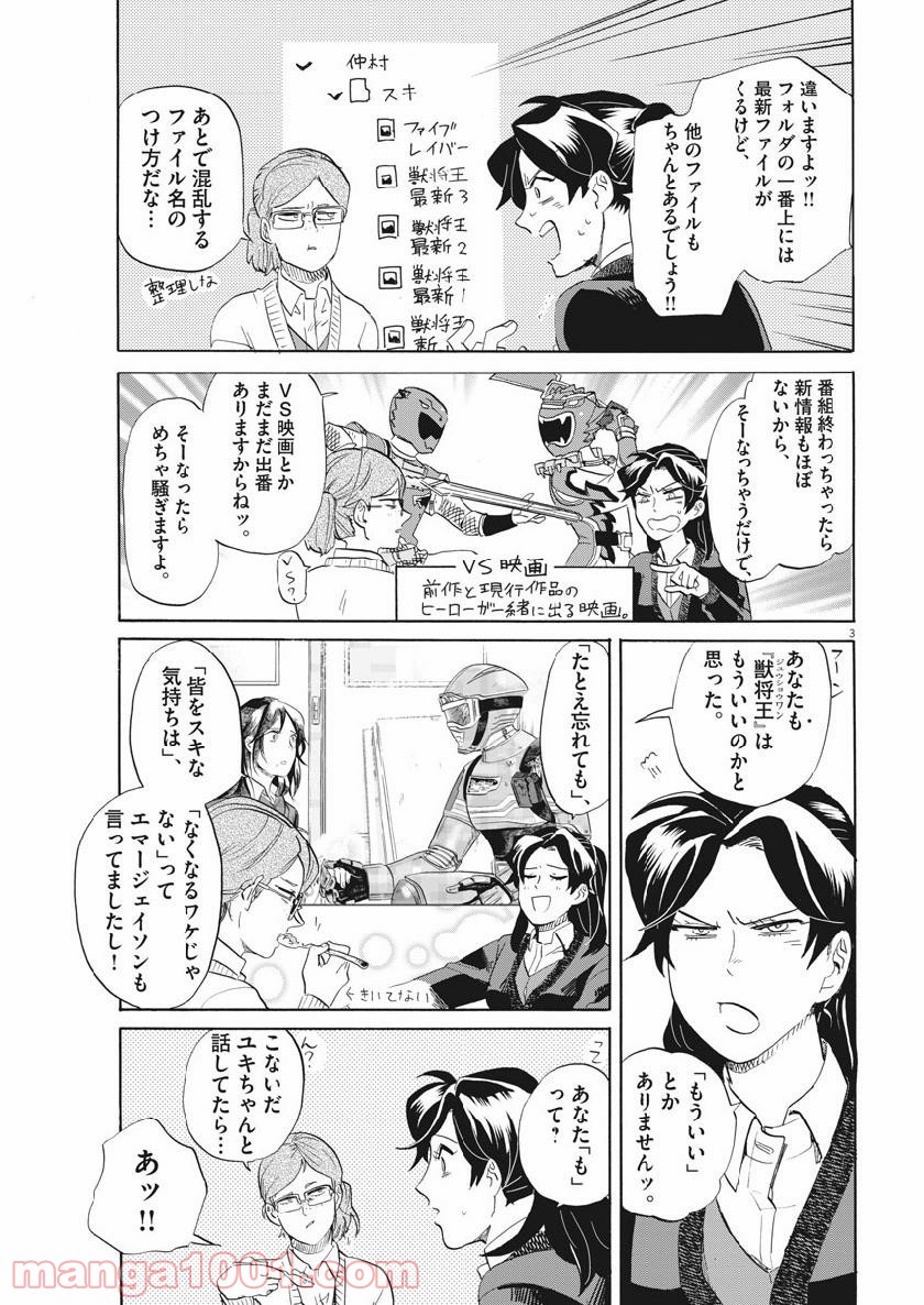 トクサツガガガ 第174話 - Page 5