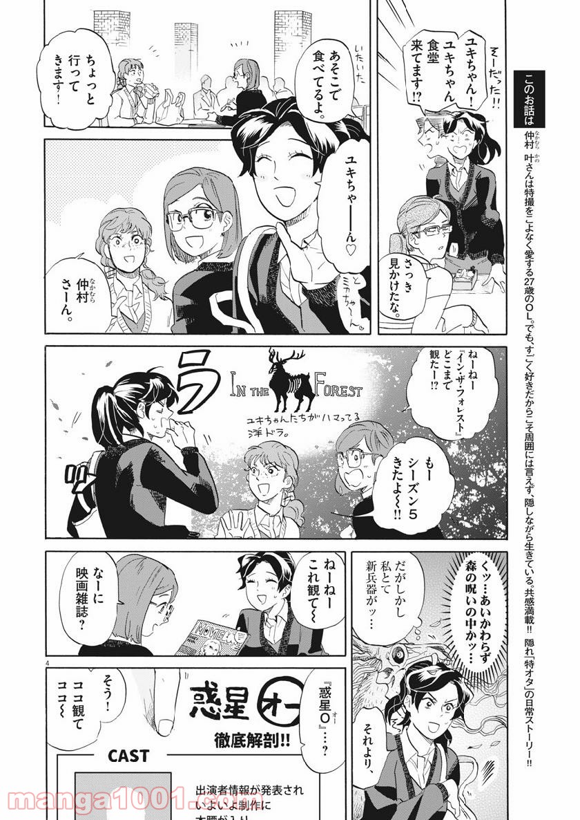 トクサツガガガ 第174話 - Page 6