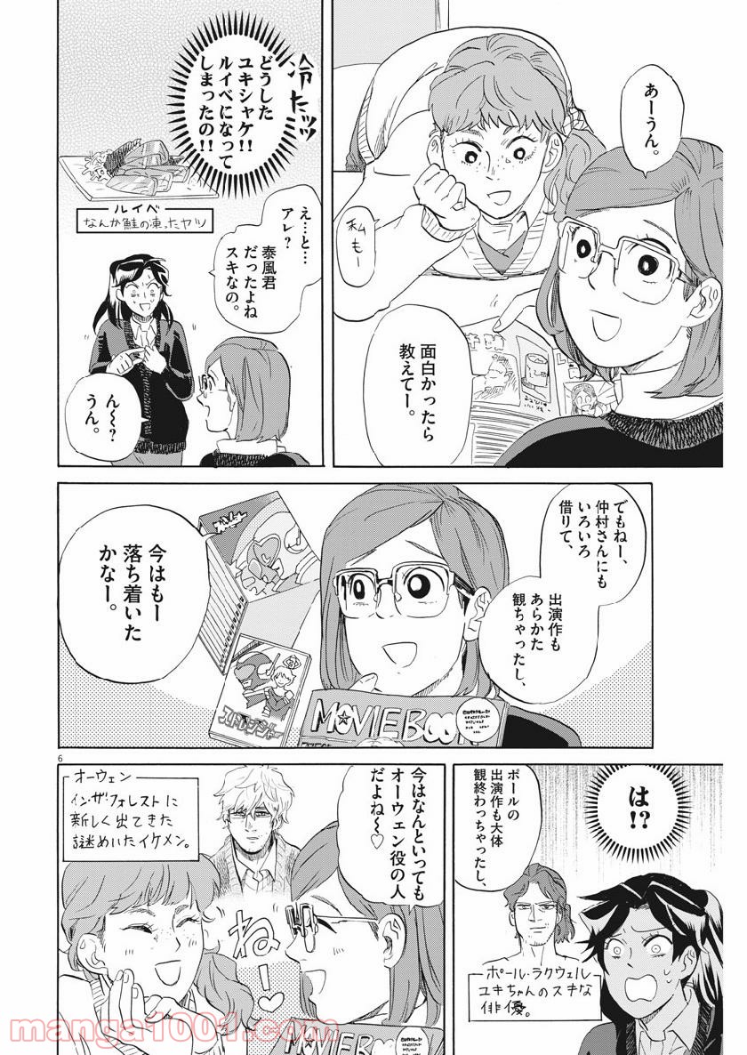 トクサツガガガ 第174話 - Page 8