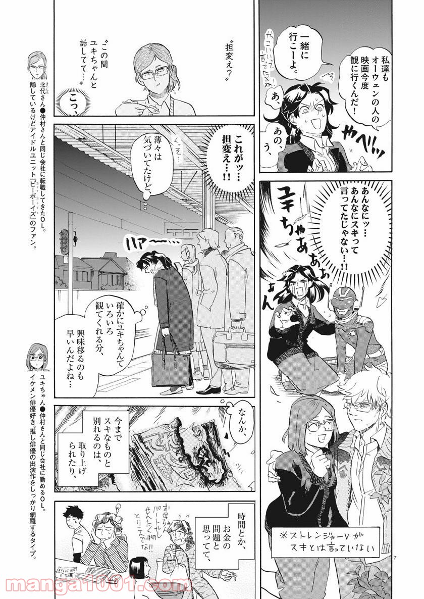 トクサツガガガ 第174話 - Page 9