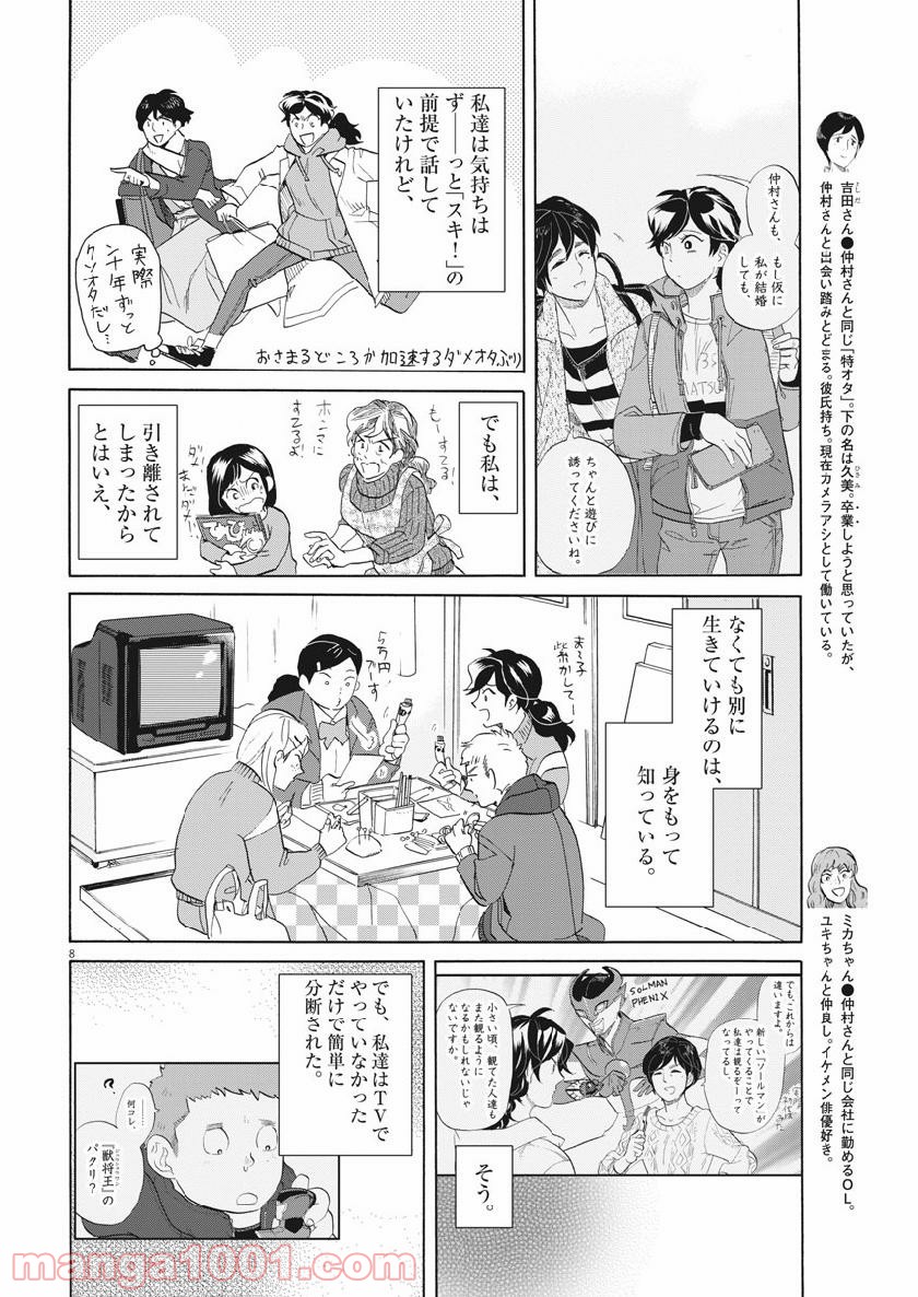 トクサツガガガ 第174話 - Page 10