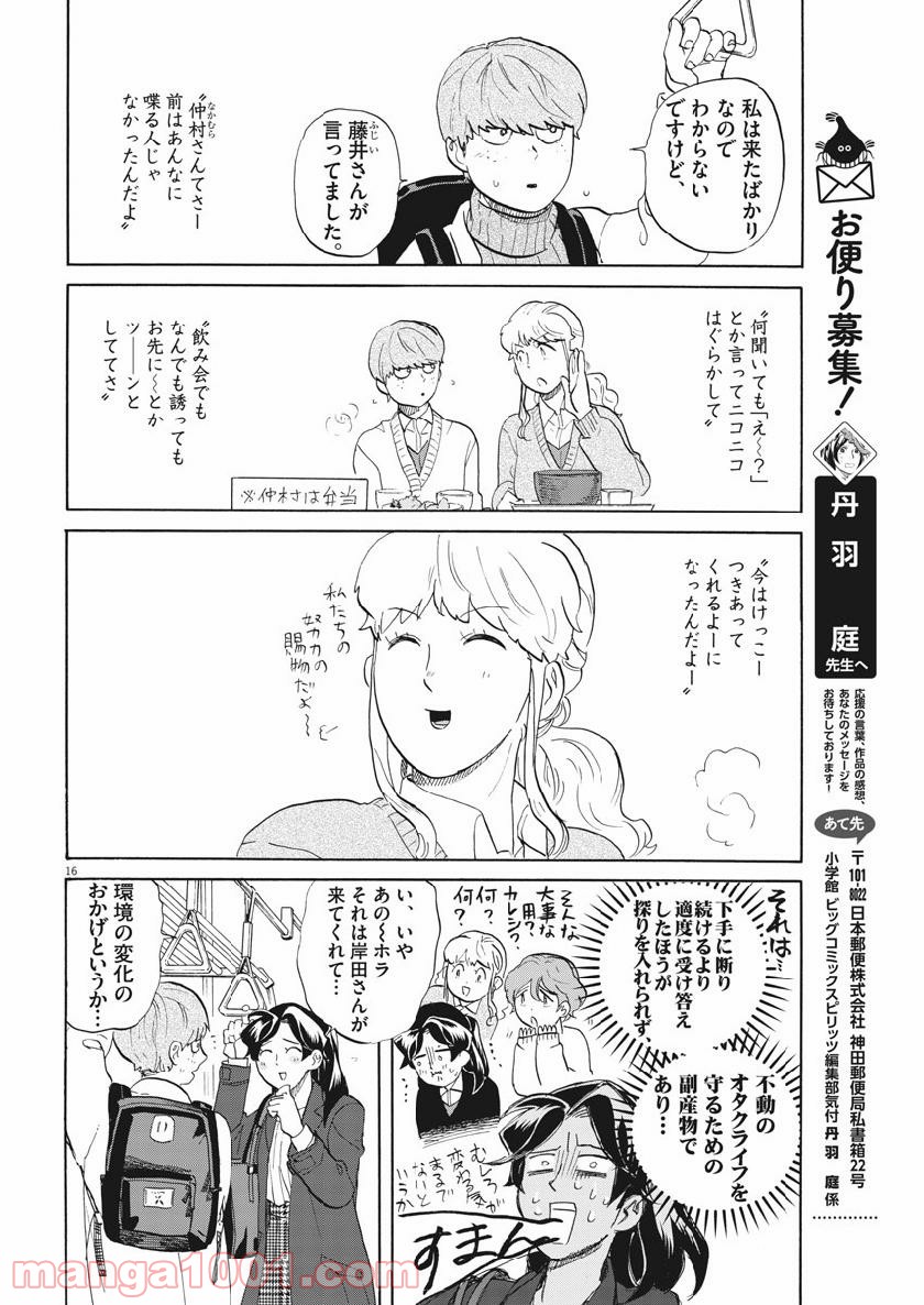 トクサツガガガ 第185話 - Page 16