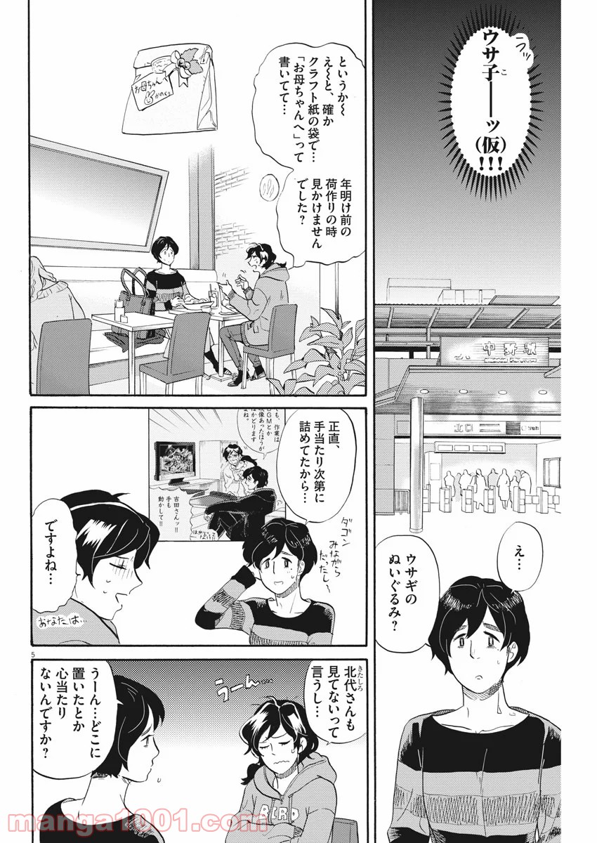 トクサツガガガ 第148話 - Page 5