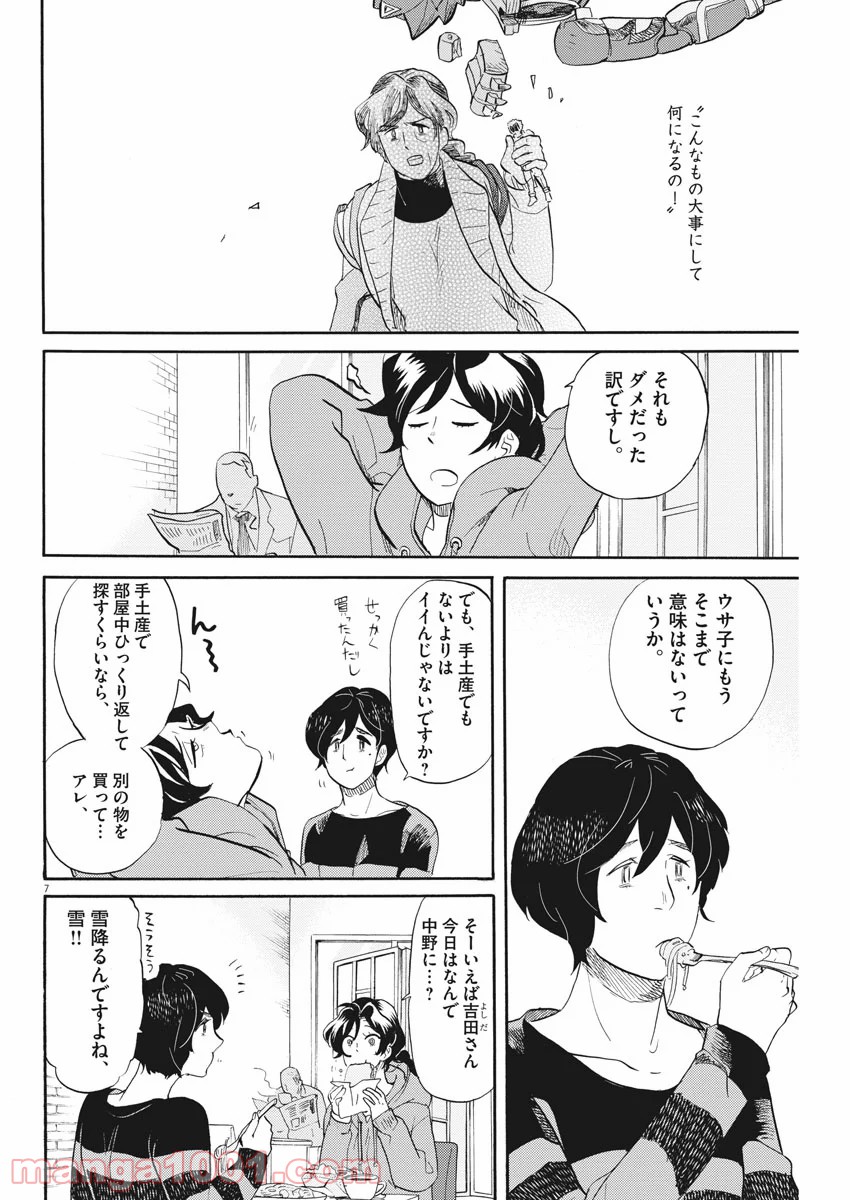 トクサツガガガ 第148話 - Page 7