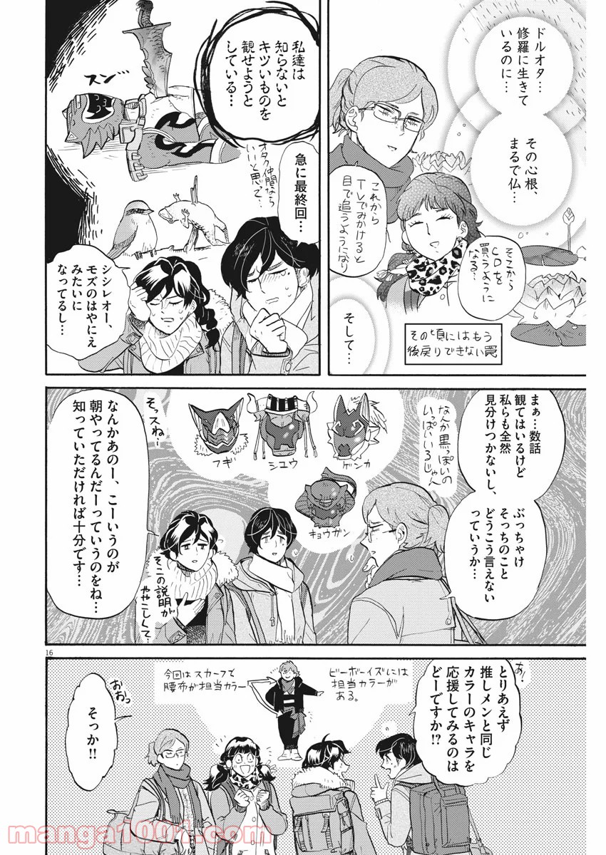 トクサツガガガ 第151話 - Page 16