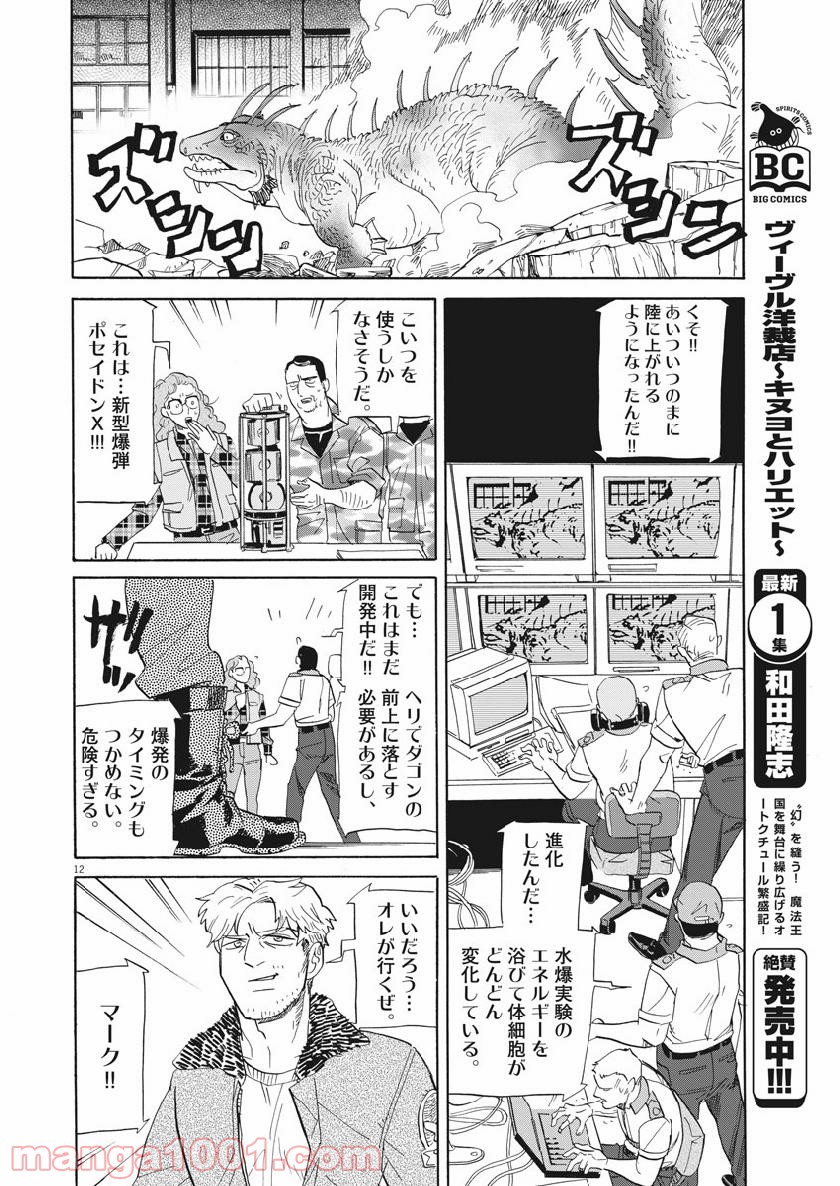 トクサツガガガ 第177話 - Page 12