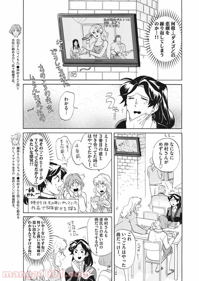 トクサツガガガ 第177話 - Page 7