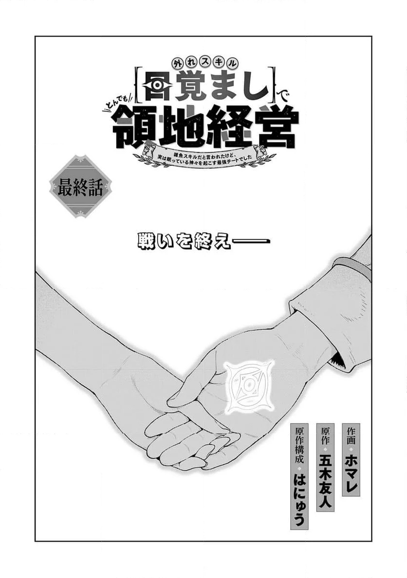 外れスキル【目覚まし】でとんでも領地経営, 外れスキル【目覚まし】でとんでも領地経営～雑魚スキルだと言われたけど、実は眠っている神々を起こす最強チートでした～ 第12話 - Page 3