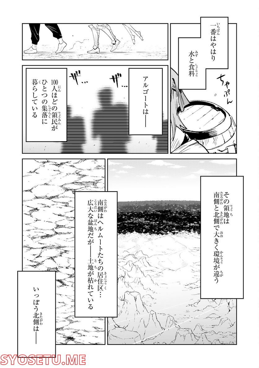 外れスキル【目覚まし】でとんでも領地経営, 外れスキル【目覚まし】でとんでも領地経営～雑魚スキルだと言われたけど、実は眠っている神々を起こす最強チートでした～ - 第2話 - Page 20