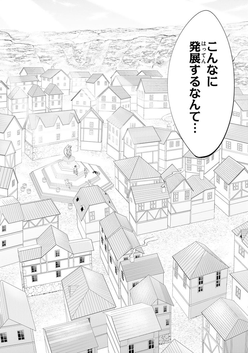 外れスキル【目覚まし】でとんでも領地経営, 外れスキル【目覚まし】でとんでも領地経営～雑魚スキルだと言われたけど、実は眠っている神々を起こす最強チートでした～ 第8話 - Page 7