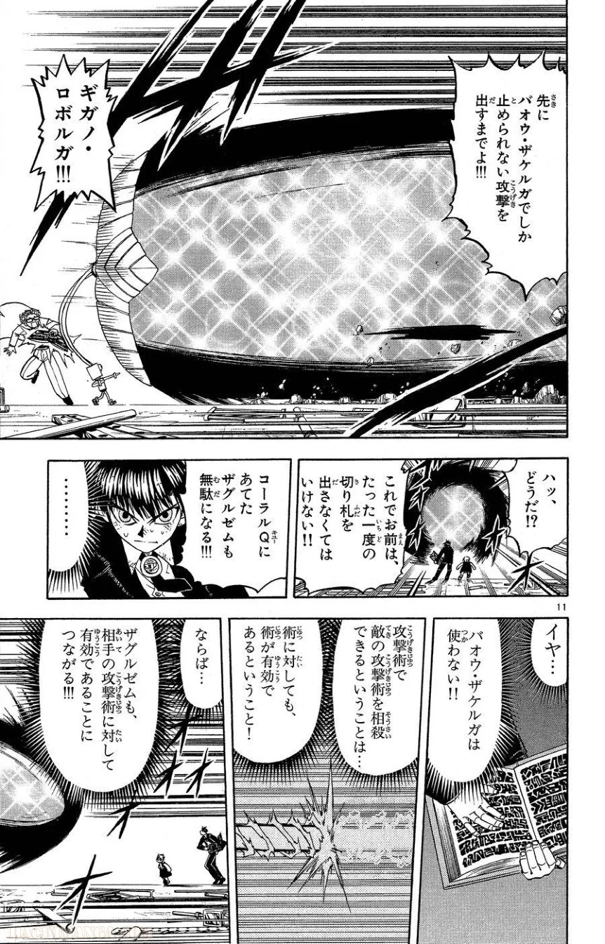 金色のガッシュ!! 第166話 - Page 11