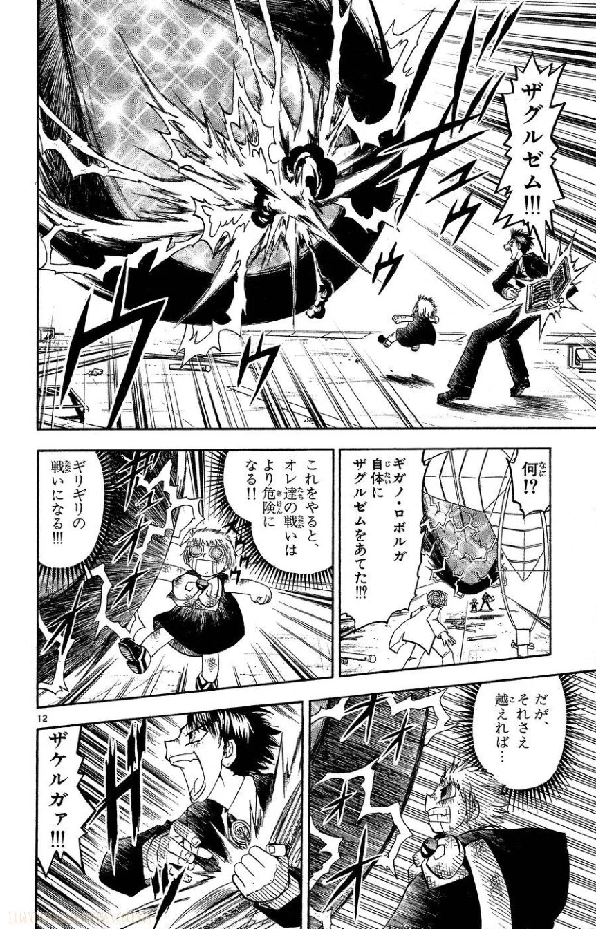 金色のガッシュ!! 第166話 - Page 12