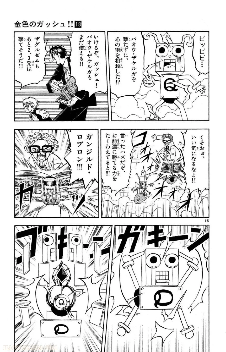 金色のガッシュ!! 第166話 - Page 15