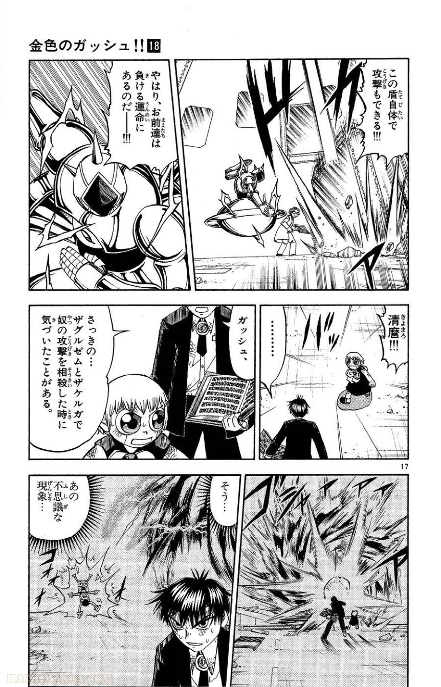 金色のガッシュ!! - 第166話 - Page 17