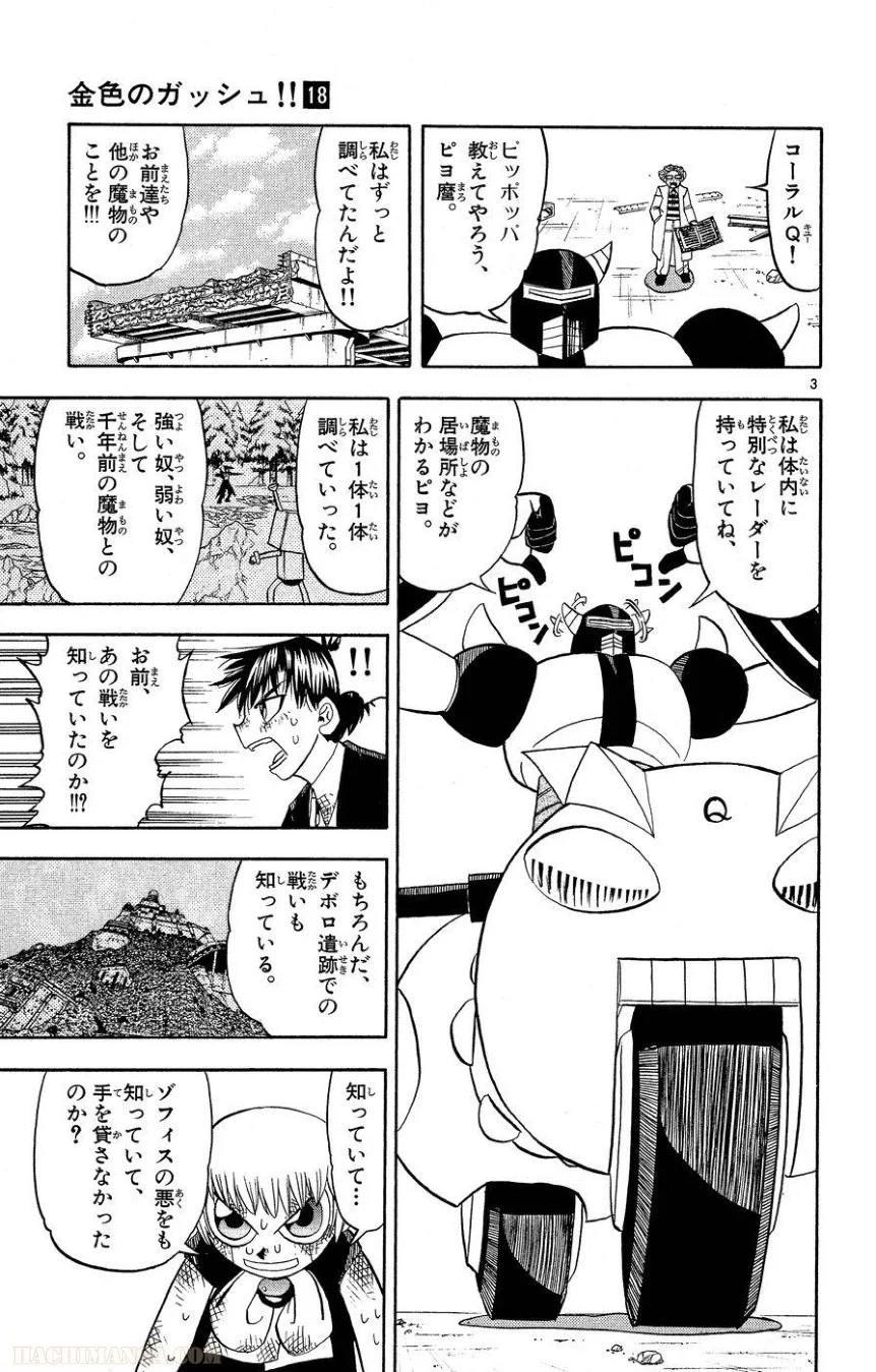 金色のガッシュ!! 第166話 - Page 3