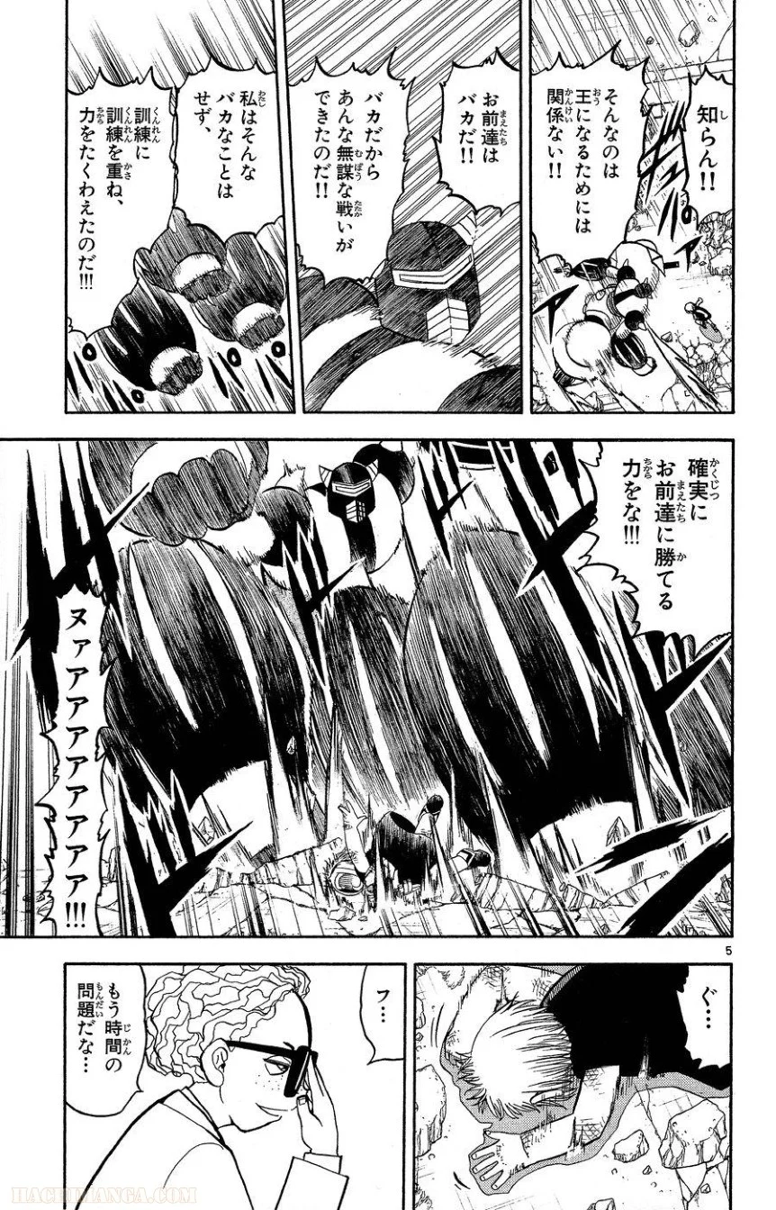 金色のガッシュ!! - 第166話 - Page 5