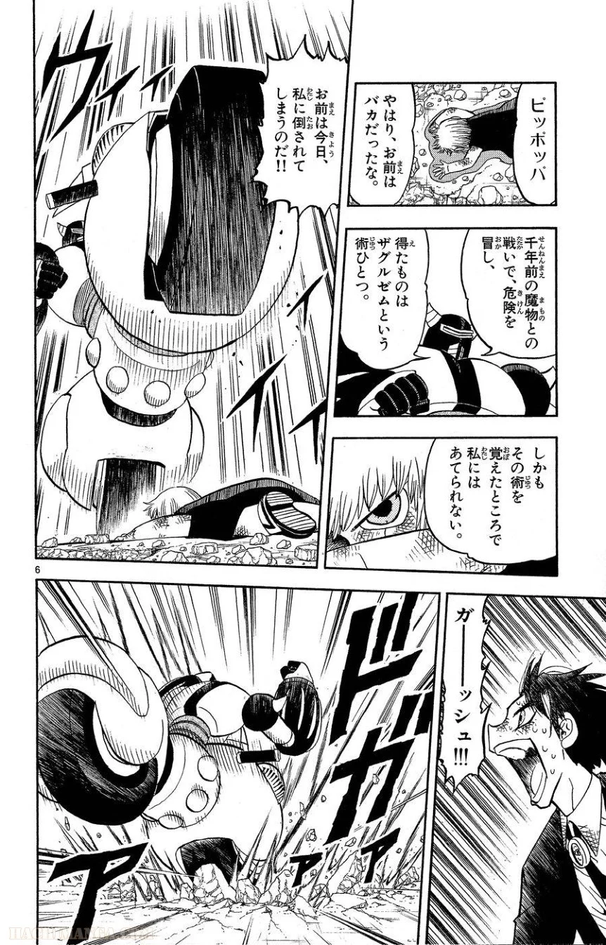 金色のガッシュ!! - 第166話 - Page 6