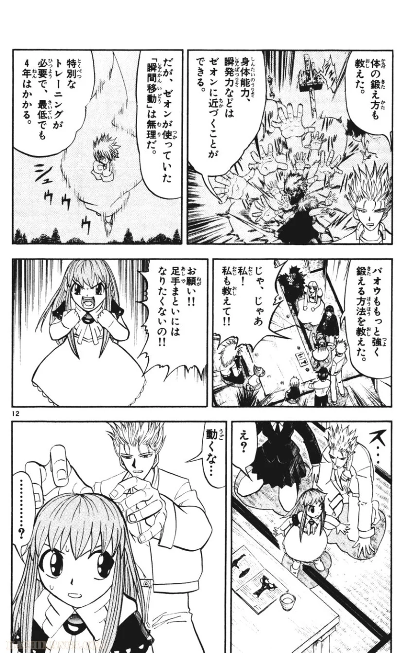 金色のガッシュ!! - 第293話 - Page 12