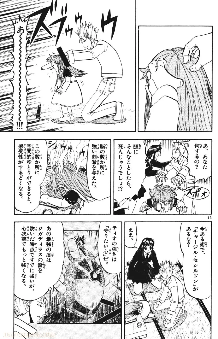 金色のガッシュ!! 第293話 - Page 13