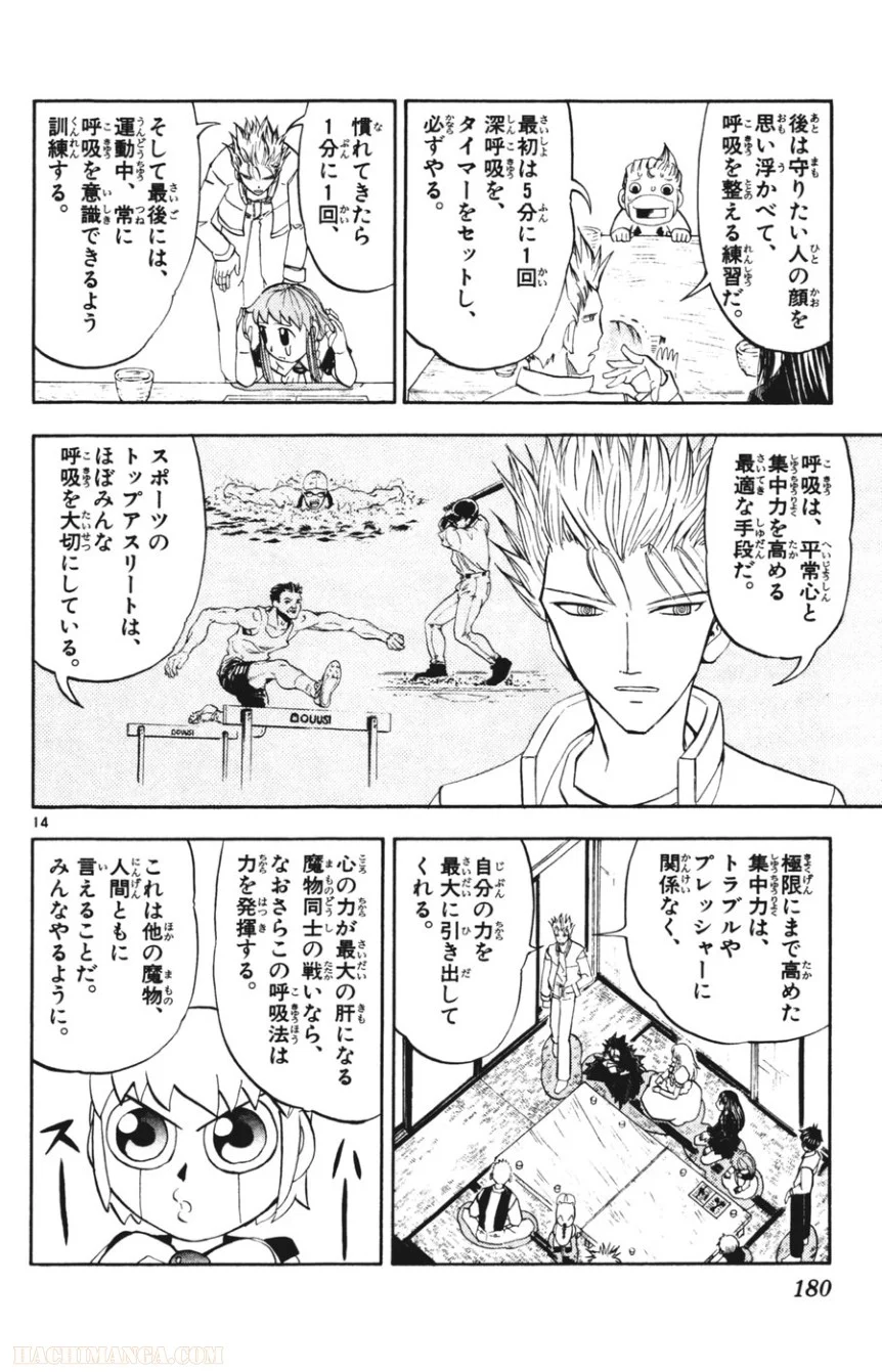 金色のガッシュ!! - 第293話 - Page 14