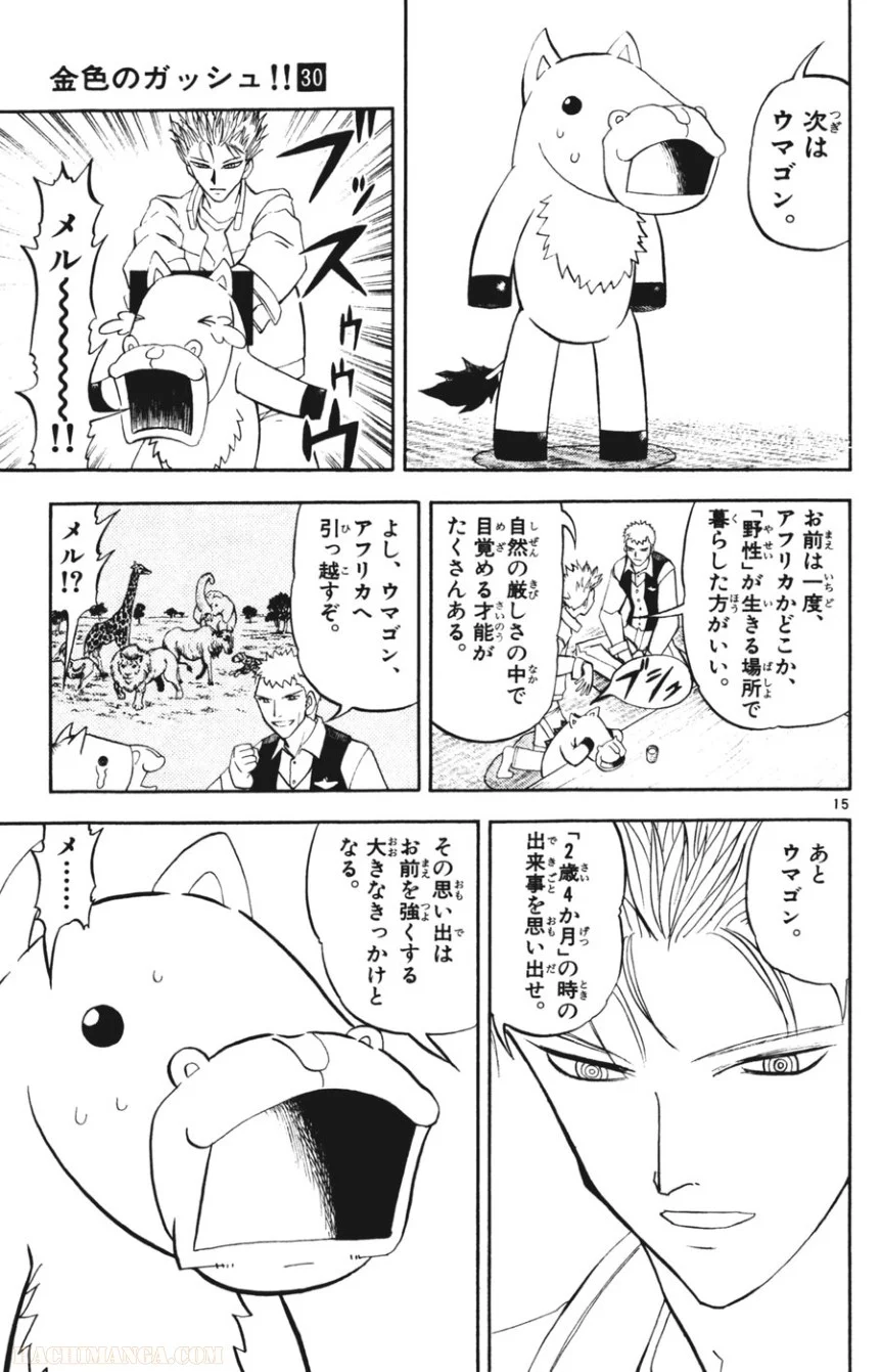 金色のガッシュ!! 第293話 - Page 15