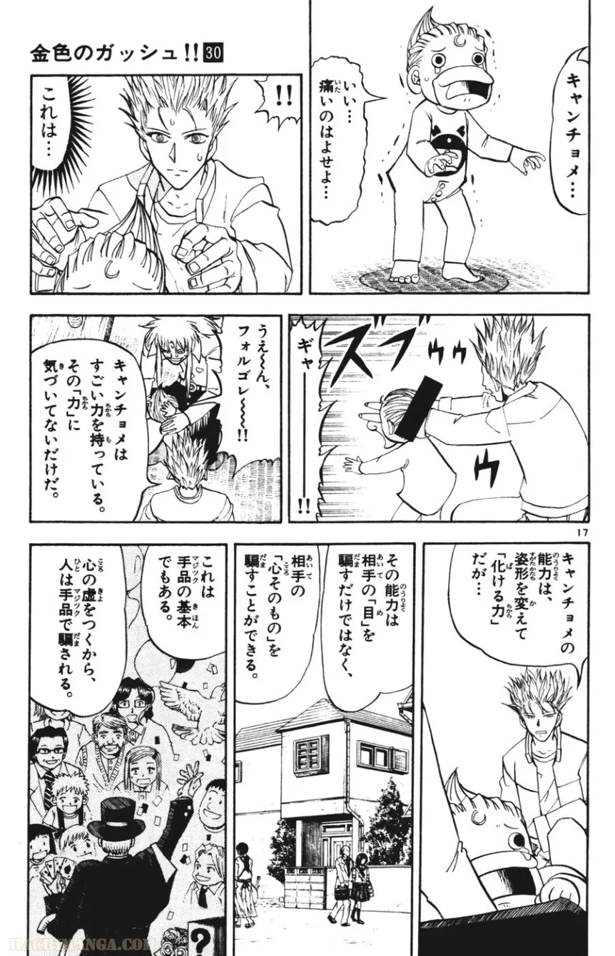 金色のガッシュ!! - 第293話 - Page 17