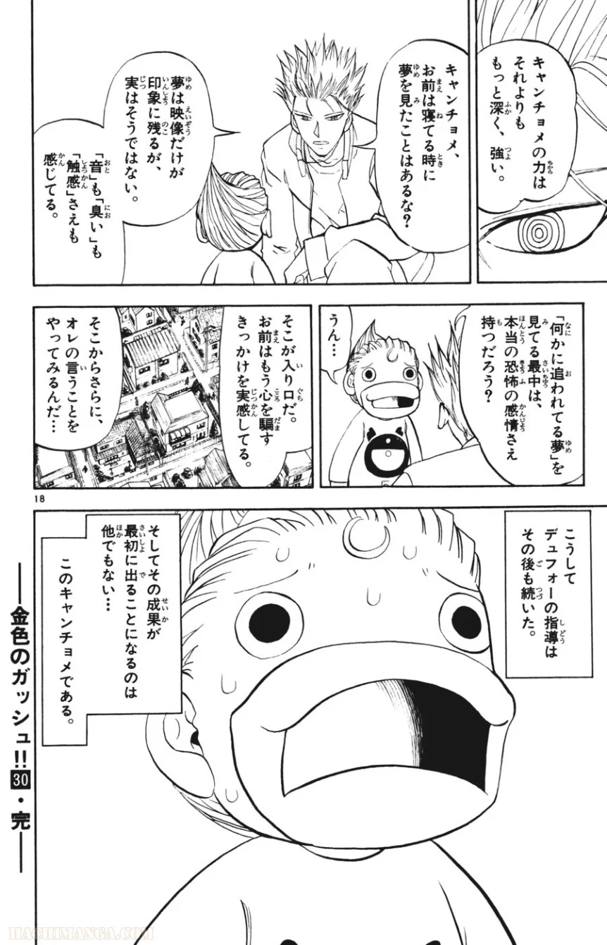 金色のガッシュ!! - 第293話 - Page 18