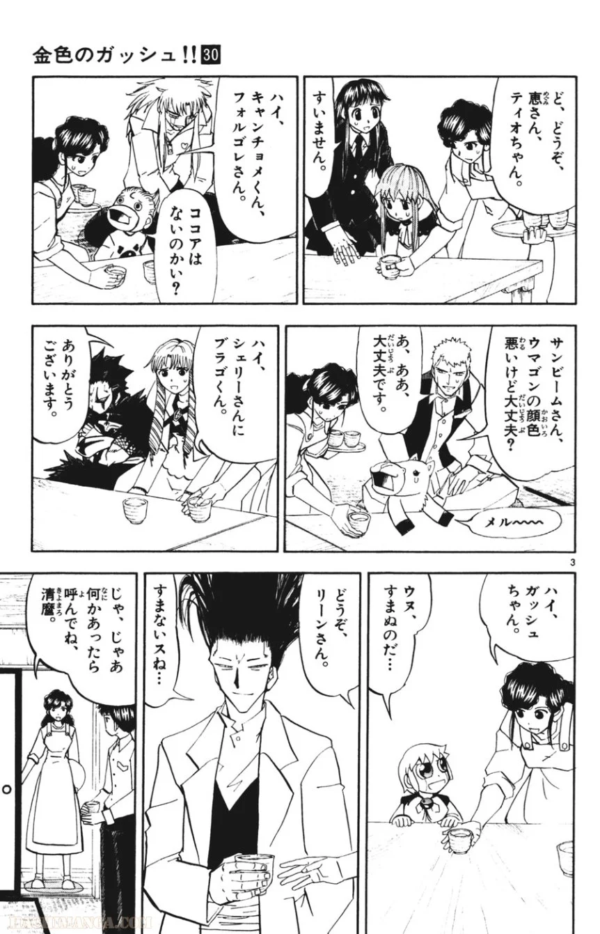 金色のガッシュ!! 第293話 - Page 3